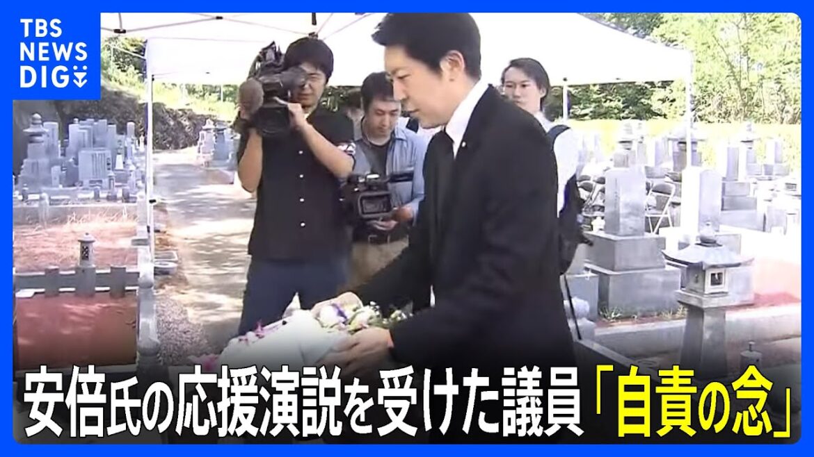 安倍元総理銃撃事件から2年　当時応援演説を受けていた参院議員は「自責の念に堪えない2年間」｜TBS NEWS DIG
