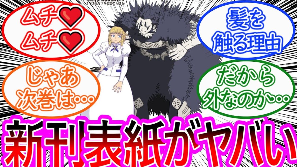 【金色のガッシュ２】最新刊の表紙がインパクト強すぎる…についての反応集【ゆっくりまとめ】