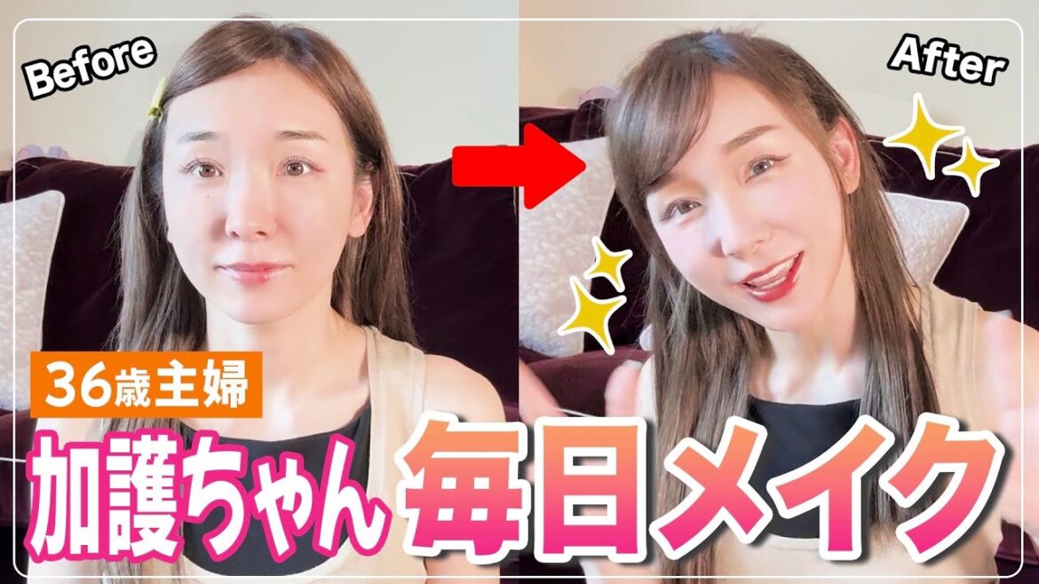 【初出し | 毎日メイク】36歳、加護亜依の「リアルなスッピンと毎日メイク」を紹介！