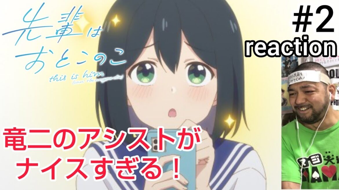 先輩はおとこのこ 2話 リアクション 【竜二の気持ち＆まことの母ちゃんが気になる！】 Senpai Is an Otokonoko ep2 reaction 同時視聴 反応