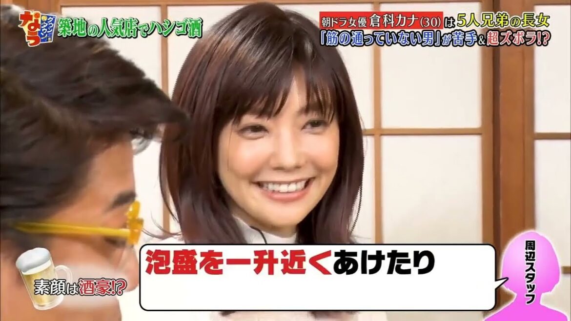 《ダウンタウンなう》倉科カナ 朝ドラ女優は5人兄弟の長女「筋の通ってない男」が苦手& 超ズボラ!