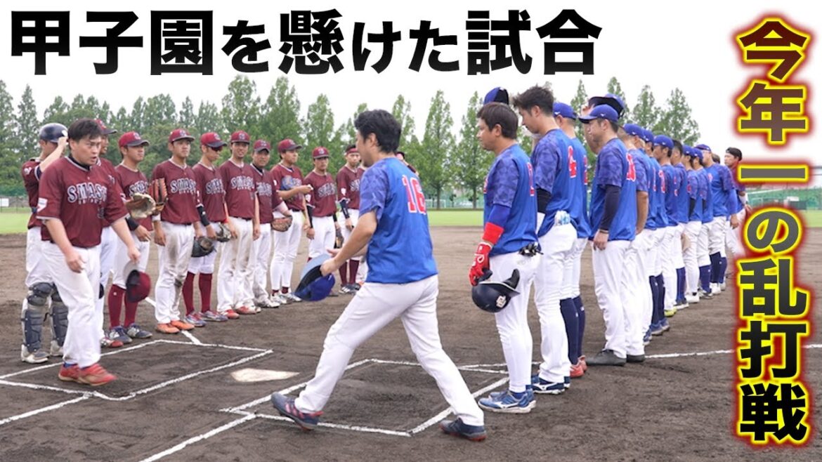 草野球で甲子園へ…今年一の乱打戦。