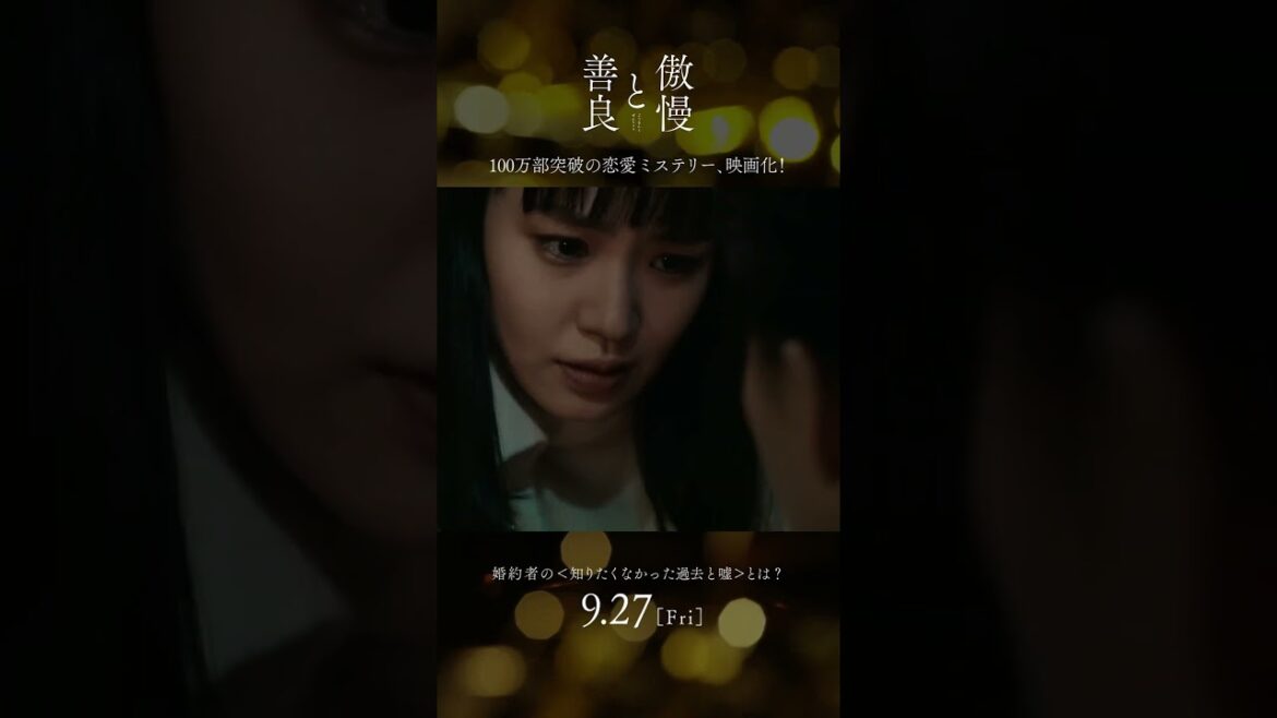 映画『 #傲慢と善良 』#藤ヶ谷太輔 #奈緒