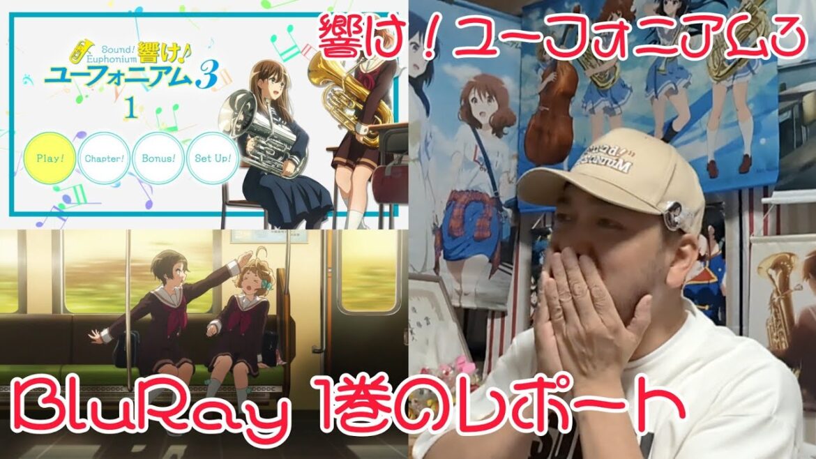 響け！ユーフォニアム3 BluRay 1巻のレポート！ #響けユーフォニアム3  #響けユーフォニアム #ユーフォ3期