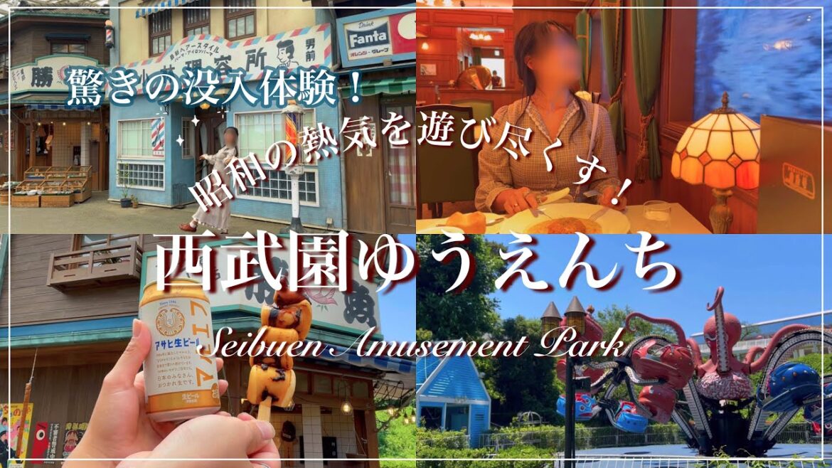 【 西武園ゆうえんち 】昭和の熱気を遊び尽くす！西武園ゆうえんち🎠 ┊昭和レトロ┊黄昏号