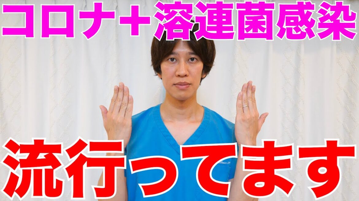 【解説】コロナと溶連菌のダブル感染が流行ってます！