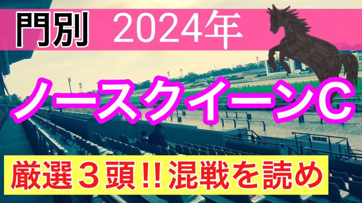 【ノースクイーンカップ2024】地方競馬予想(2024年競馬予想268戦165的中)