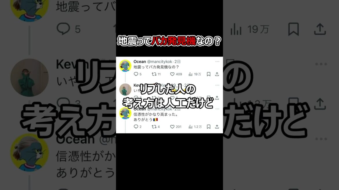 【X（Twitter）】地震ってバカ発券機なの？