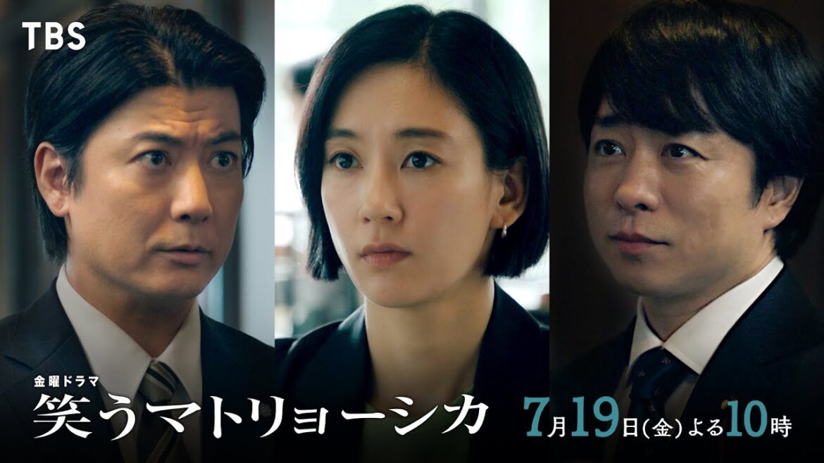 『笑うマトリョーシカ』7/19(金)第4話 真相に近づけば近づくほど新たな壁と危険が迫る【TBS】