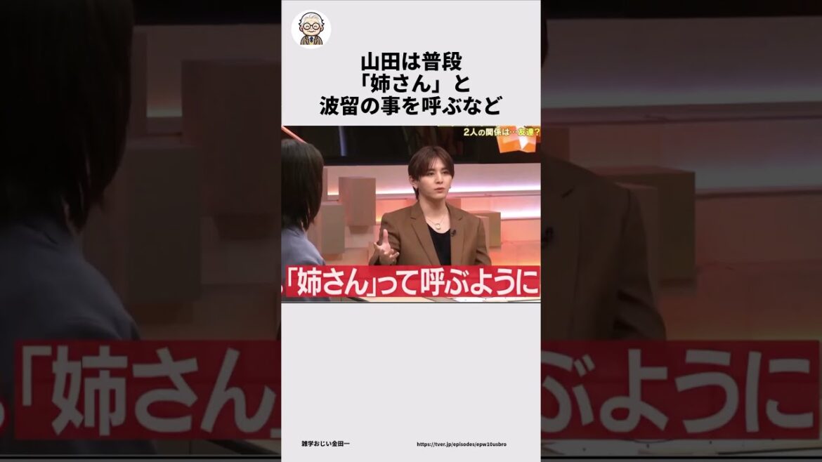 山田涼介と波瑠に関する嘘みたいな雑学 #雑学おじい金田一  #雑学