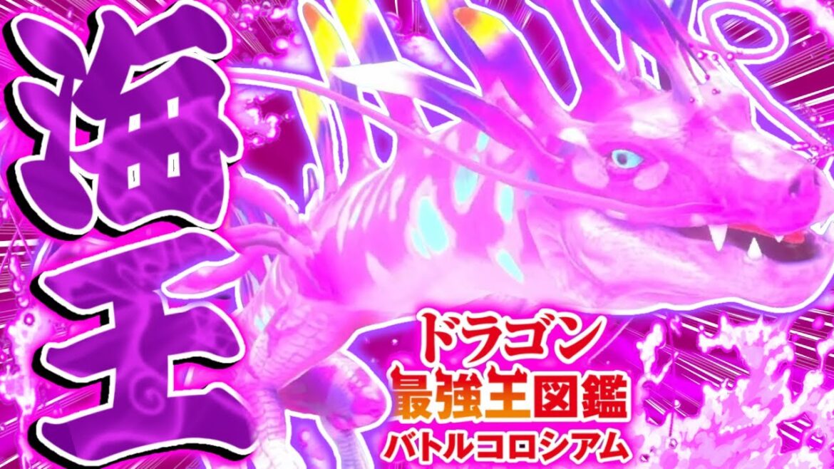 【神ゲー】理論上最強に育成した『蜃変異種』で最後の大会に出場した結果がやばすぎる【ドラゴン最強王図鑑 バトルコロシアム】