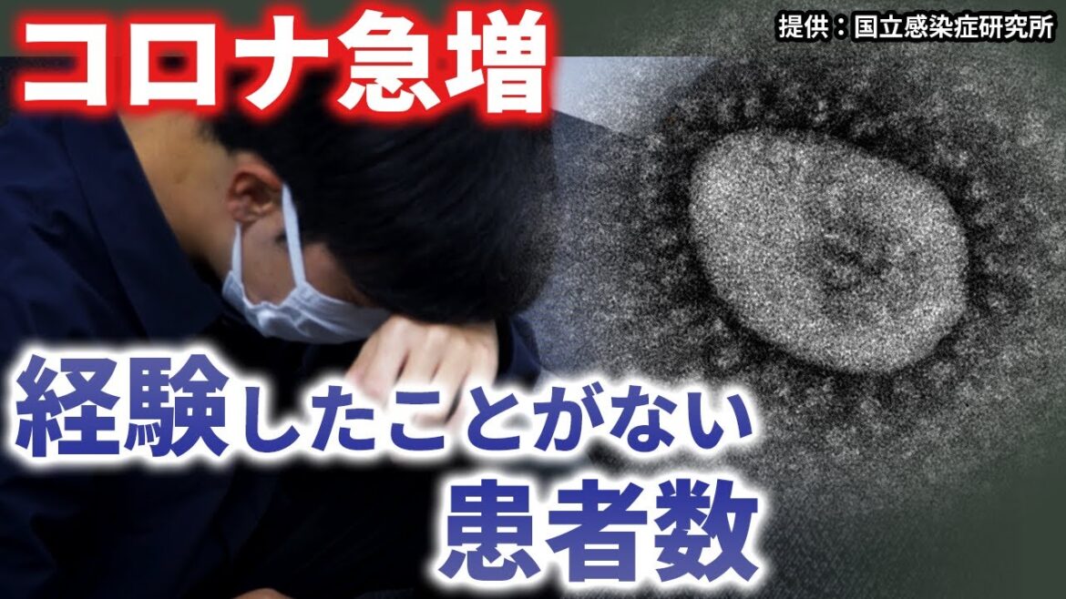 新型コロナ感染者が急増 緊急事態宣言下を超える患者数 マスクの着用時は熱中症に注意 新型コロナ感染者が急増 緊急事態宣言下を超える患者数 マスクの着用時は熱中症に注意