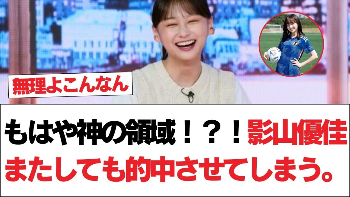 【元日向坂46】もはや神の領域！？！影山優佳またしても的中させてしまう。【日向坂で会いましょう】#日向坂46 #日向坂で会いましょう #乃木坂46 #櫻坂46