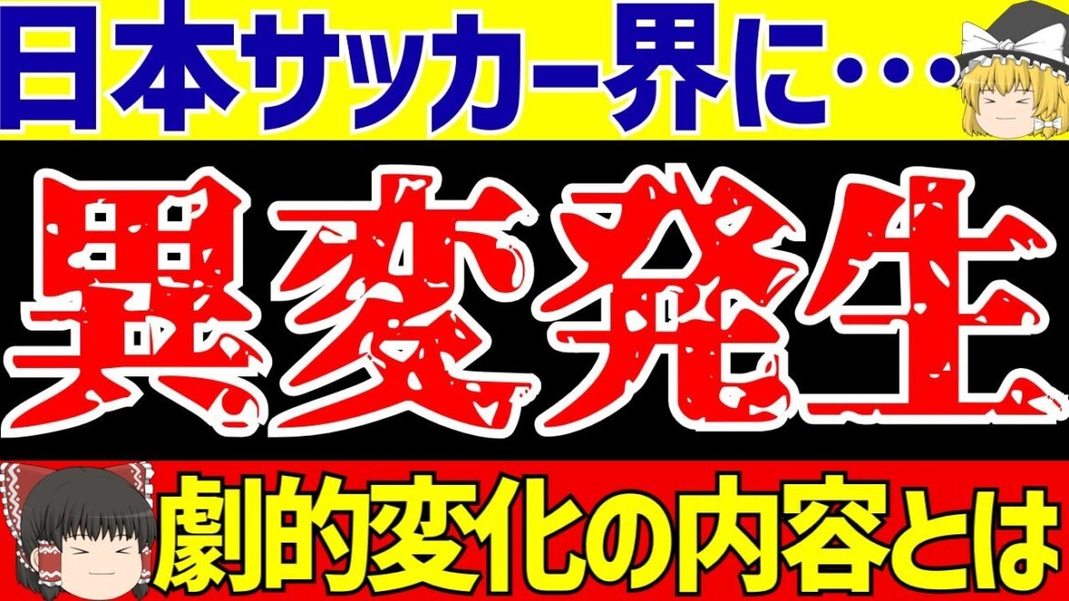 【サッカー日本代表】鈴木彩艶がパルマ移籍!!谷口も…!?異変発生の内容とは…【ゆっくりサッカー解説】