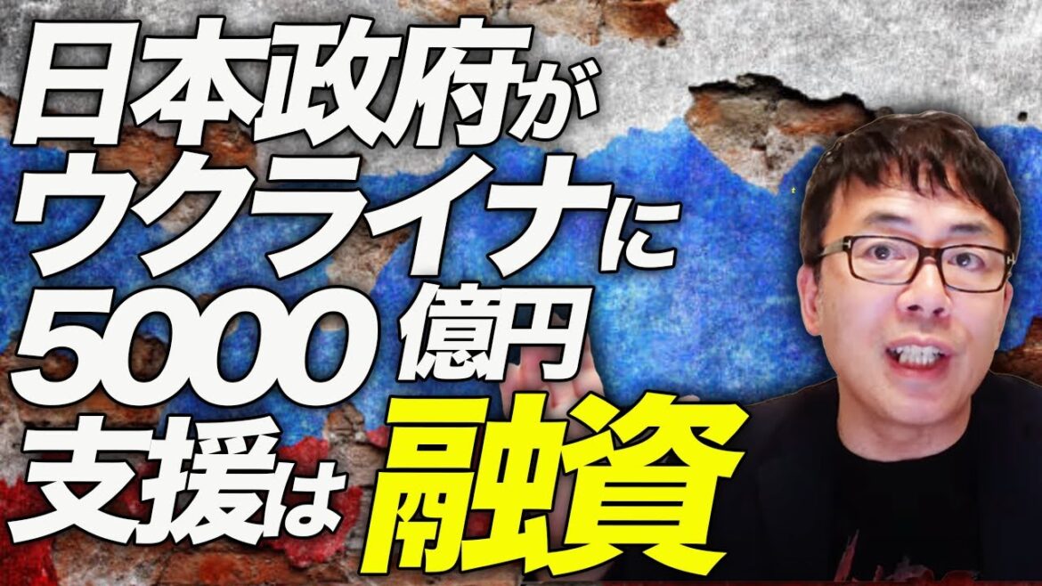 ロシアカウントダウン！G7の鬼GJ！日本政府がウクライナに5000億円支援は融資だった！！しかも返済原資はロシアの凍結資産。デマで騒いでる人はルーブル貰ってるの！？ ｜上念司チャンネル ニュースの虎側