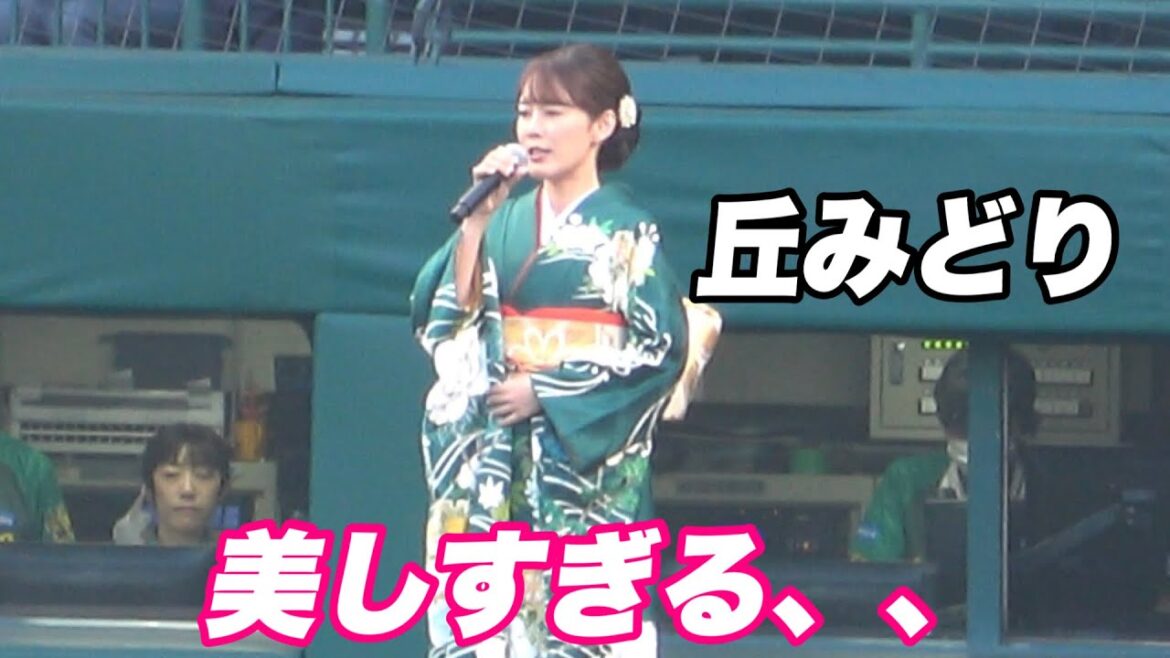 【甲子園に鳴り響く美しすぎる美声！！丘みどりさんの国歌独唱】阪神対広島