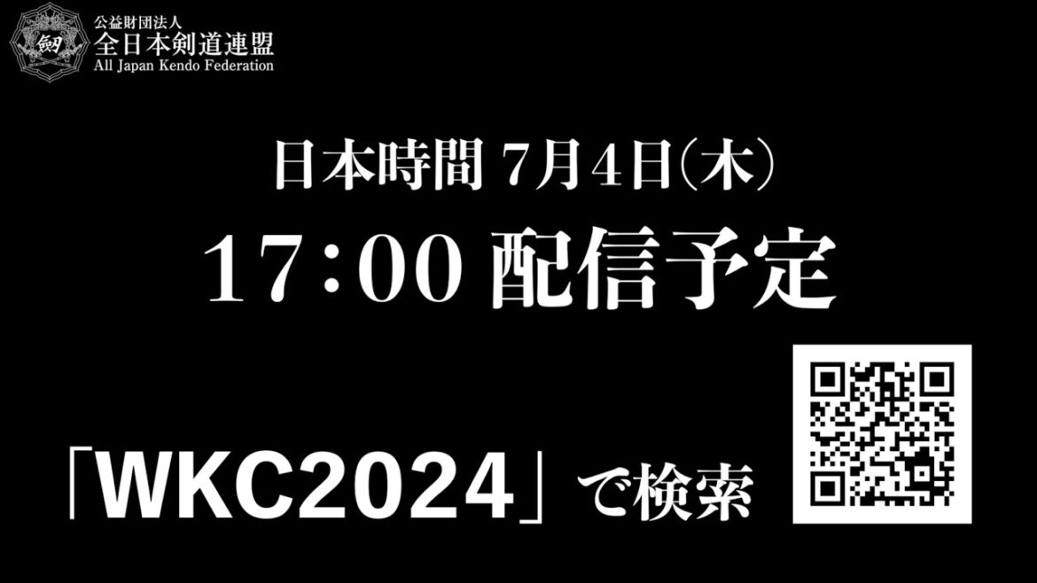 第19回世界剣道選手権大会　大会当日