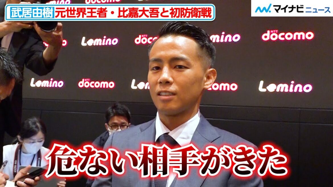 武居由樹、元世界王者・比嘉大吾と初防衛戦へ！過去スパーリング経験もある比嘉に「危ない相手がきた」