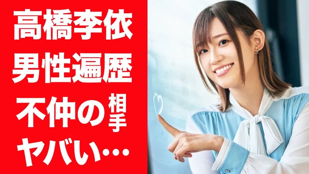 【驚愕】高橋李依の意外すぎる男性遍歴や不仲と言われる男性声優の正体に言葉を失う…！『Re:ゼロ』エミリア役で有名な女性声優の兄弟の正体に驚きを隠せない…！
