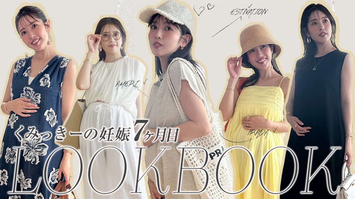 【LOOKBOOK】妊娠７ヶ月！お腹が目立ってきた私の最近のリアルなコーデ🧥2024Summer🌺【骨格ウェーブ】