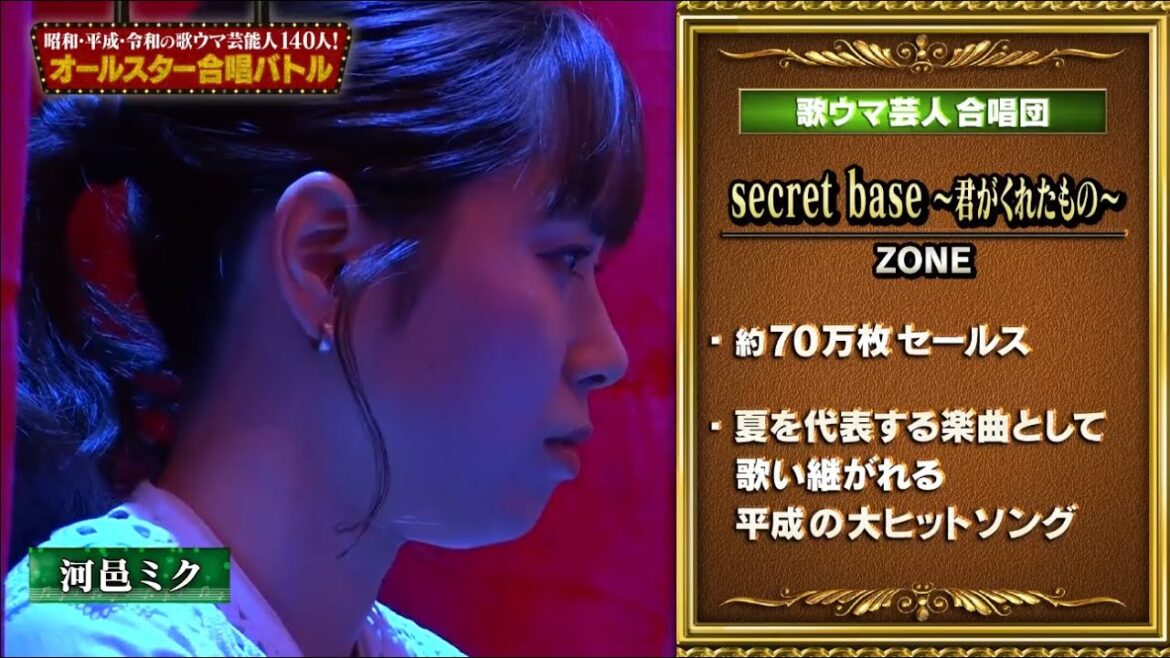 歌ウマ芸人合唱団一曲目 secret base〜君がくれたもの〜
