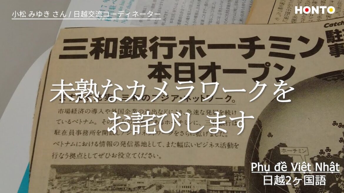 【MỘT KHÔNG HAI 失敗したら少し編集するインタビュー⑧】小松みゆき さん（日越交流コーディネーター）〈１〉