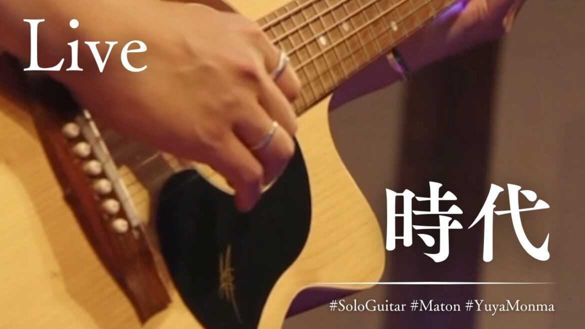 【時代~中島みゆき~】Solo Guitar Cover
