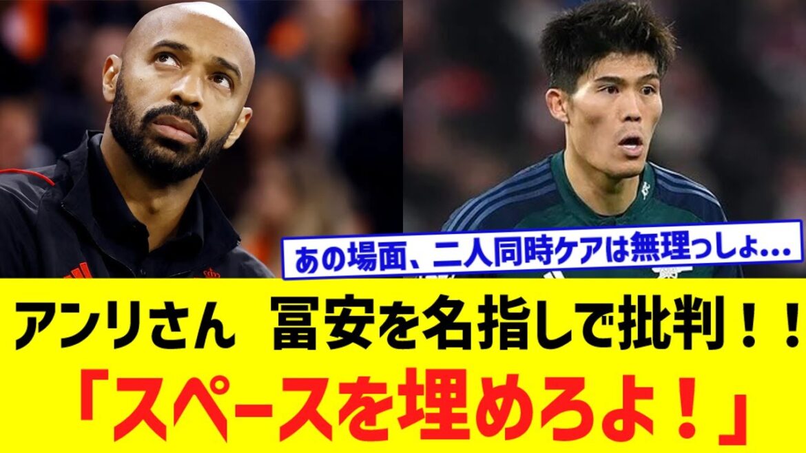 【悲報】アーセナルの冨安健洋さん...大物OBに名指しで批判される?!