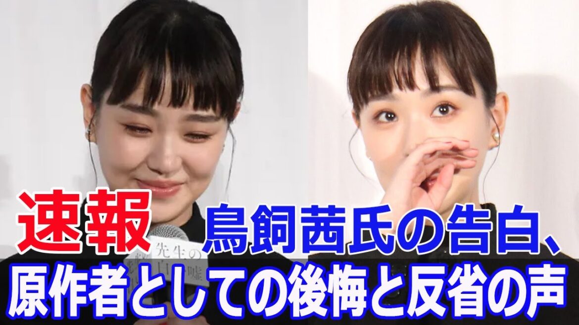 三木監督の謝罪！奈緒の要求に対する反響とは？  #先生の白い嘘, #奈緒, #インティマシーコーディネーター, #三木康一郎, #映画謝罪, #Blaze-24H