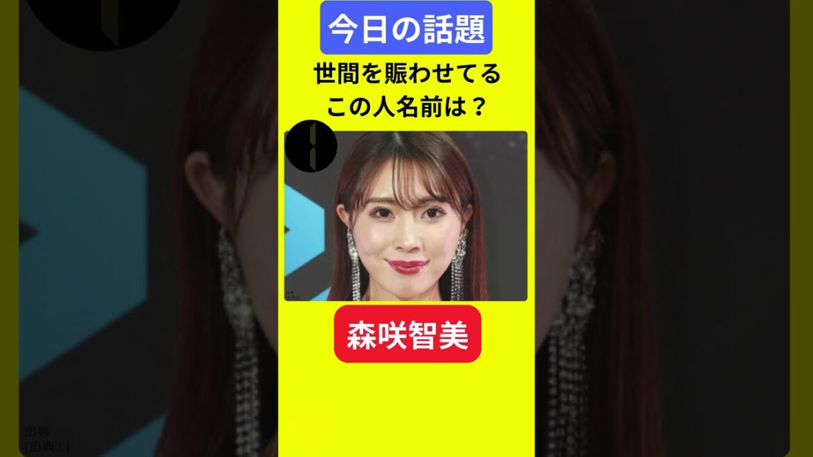 【今日の話題】#明日の話題 #豆知識 #森咲智美#news #雑学 #トリビア