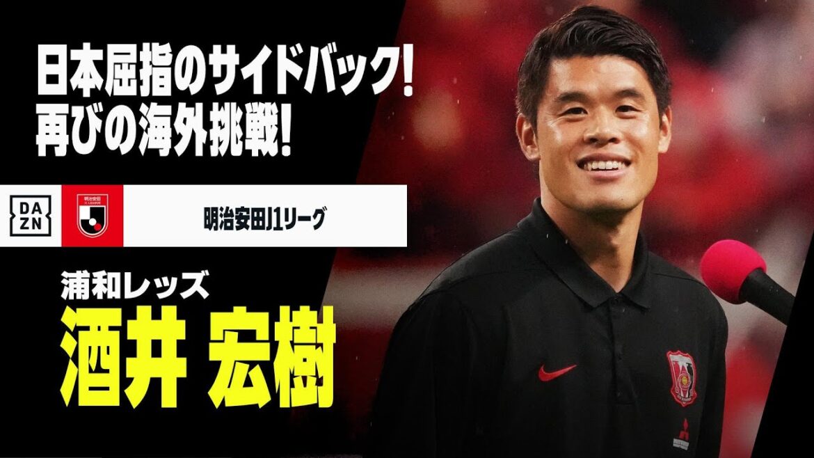 【今夏移籍｜酒井宏樹（浦和レッズ）プレー集】日本屈指のサイドバックが再びの海外挑戦！｜明治安田J1リーグ