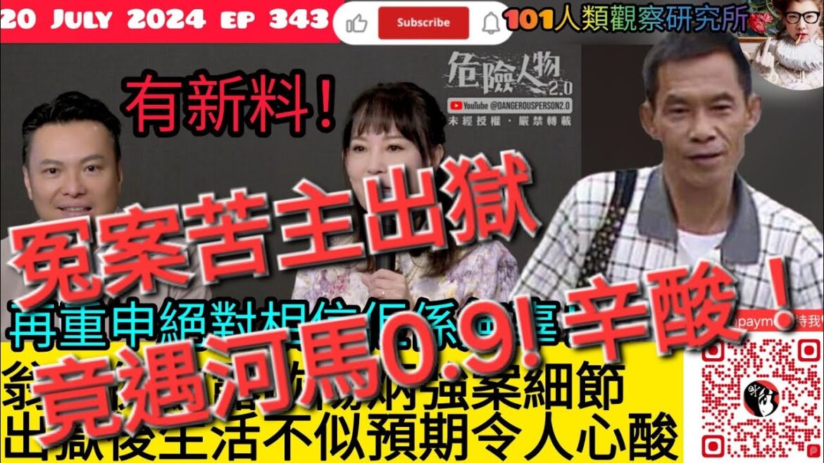 ep 343 #月山女王 再講 #紙盒藏屍案 真係好多疑點 #翁靜晶  透露新細節 重申堅信 #歐陽炳強 無辜 矛頭指向夜校學生？歐陽出獄後過美好新生活夢碎！慘遇 #河馬 0.9 晚境淒涼！😭 #冤案