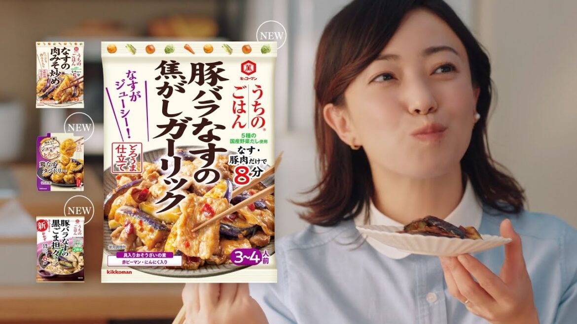 【菅野美穂出演】「うちのごはん」CM「豚バラなすの焦がしガーリック」篇15秒【キッコーマン公式】