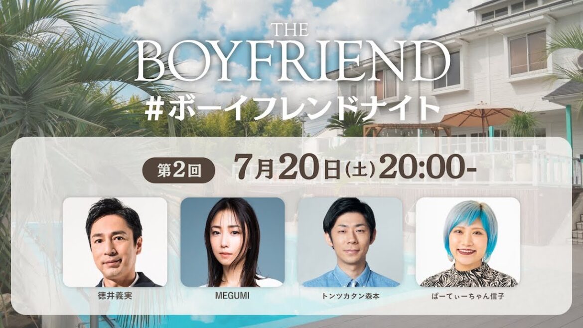 第2回 『ボーイフレンドナイト』徳井義実、MEGUMI、トンツカタン森本、ぱーてぃーちゃん信子  | ボーイフレンド | Netflix Japan