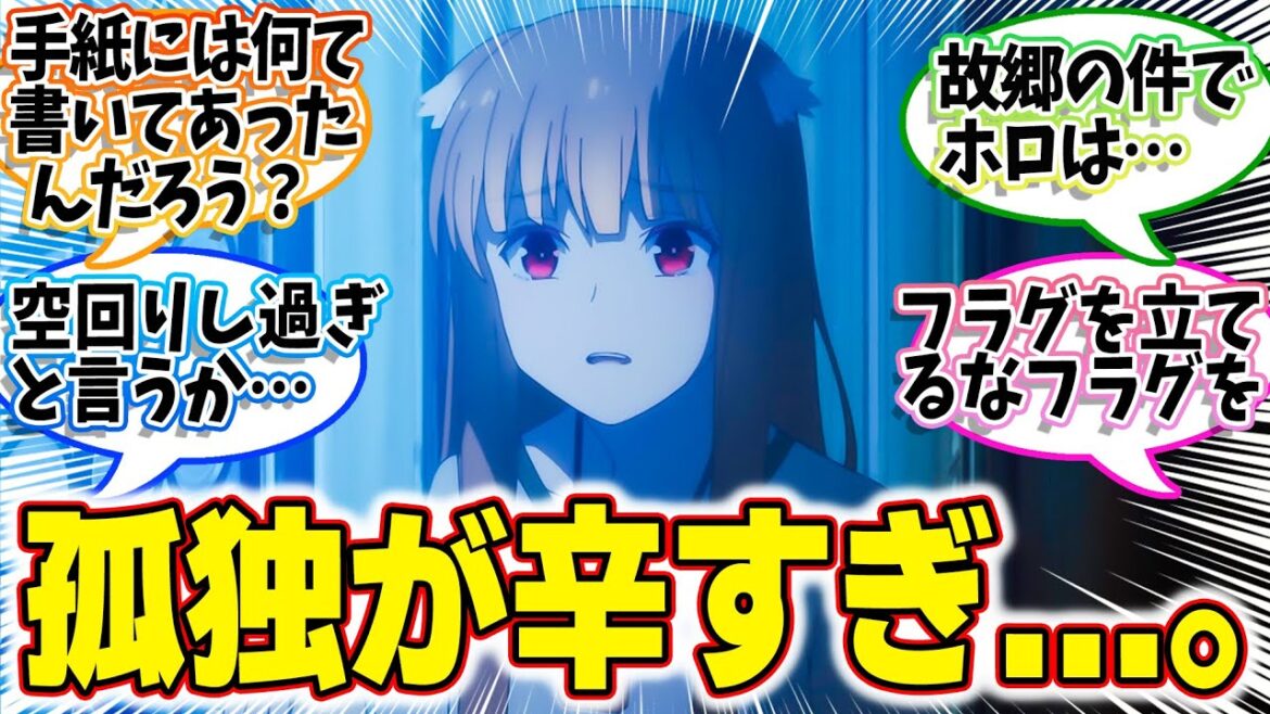 【狼と香辛料】第16話みんなの反応集！アマーティと勝負！！【祭りの夜と狂った歯車】