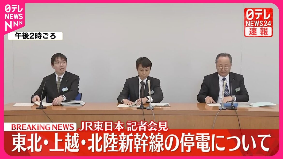 【速報】東北・上越・北陸新幹線の停電についてJR東日本が記者会見 【速報】東北・上越・北陸新幹線の停電についてJR東日本が記者会見