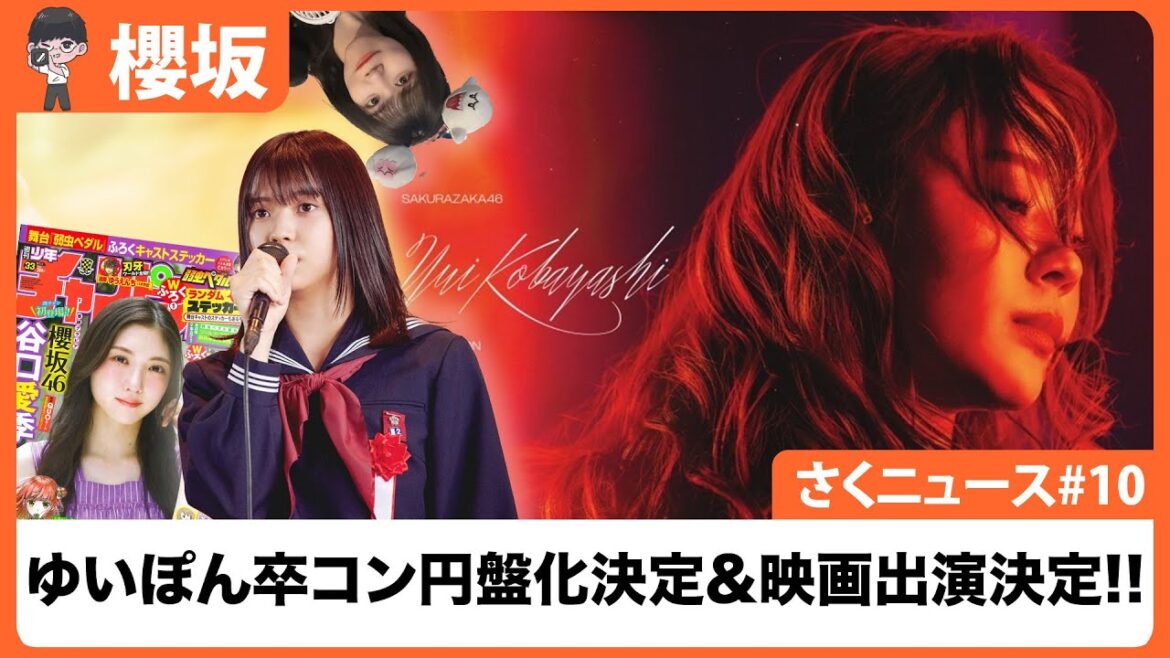 【櫻坂46】さくニュース 2024年7月21日放送 #10