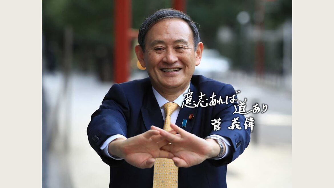 菅義偉前総理は、なぜ政治家になったのか