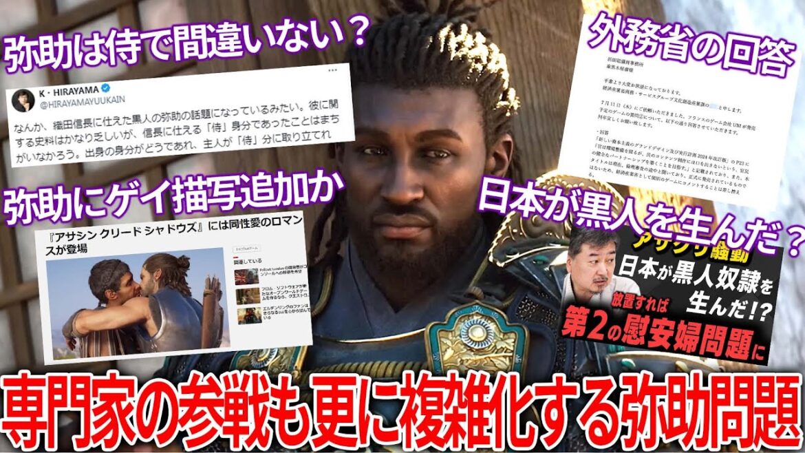 弥助問題が遂に国際問題へと発展か..歴史学者が「弥助は侍で間違いない」真相は？..黒人奴隷は日本で流行というデマ...ロックリー氏はお咎めなし？外務省の解答は..問題の総まとめ【アサクリシャドウズ】