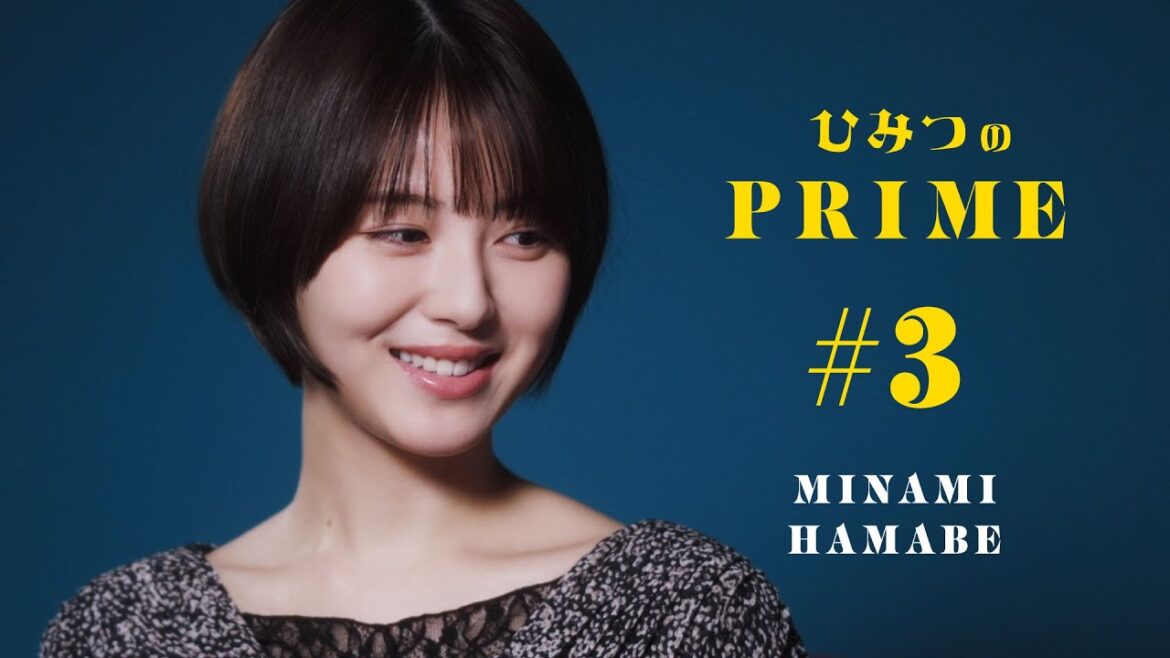 ひみつのPRIME（本編）浜辺美波 #3