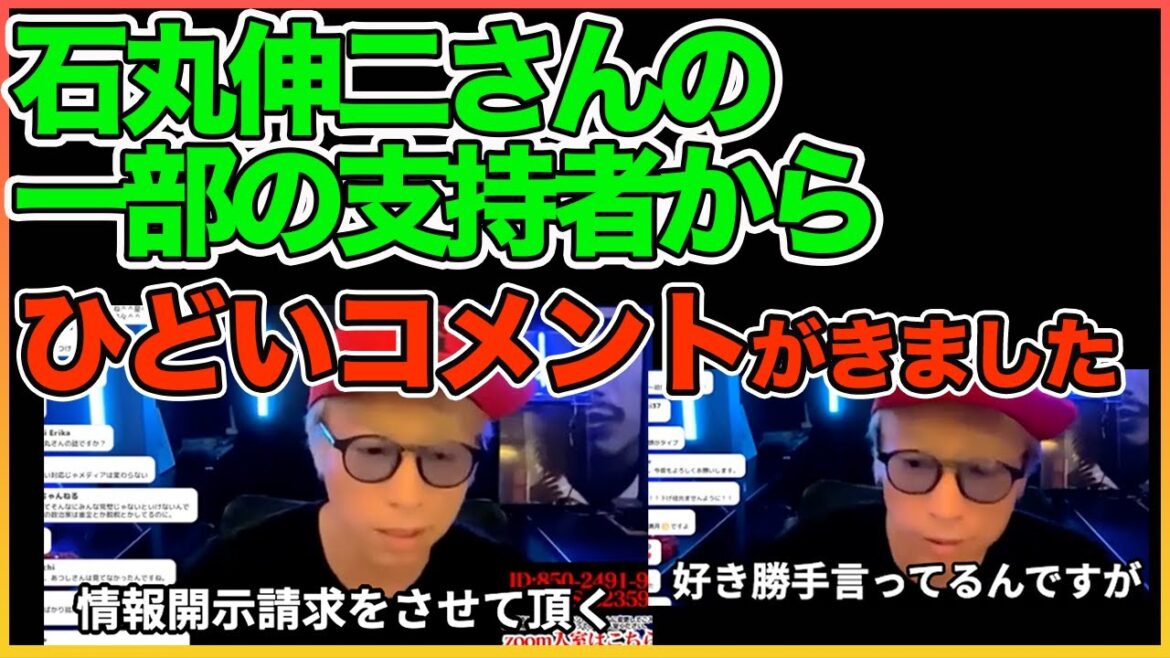 石丸さんの支持者からひどいコメントがきました・・・！【田村淳】【石丸伸二】 【選挙ポスター】【都知事選】【ワイドナショー】！！  〜切り抜き〜