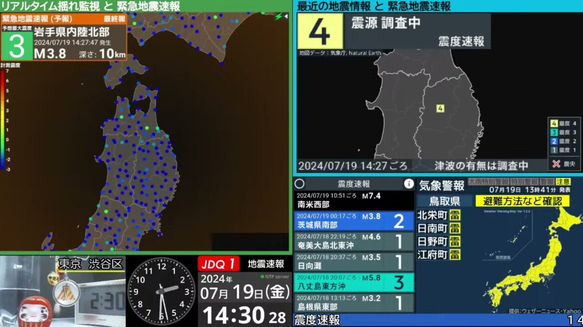 【地震】岩手県内陸北部　震度４　M4.0（2024/7/19 14:27ごろ　切り抜きアーカイブ）