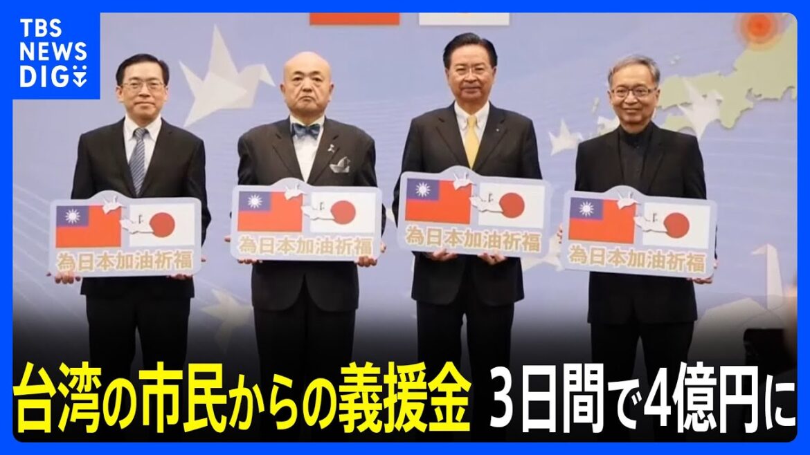 能登半島地震　台湾市民からの義援金　3日間で4億円に｜TBS NEWS DIG