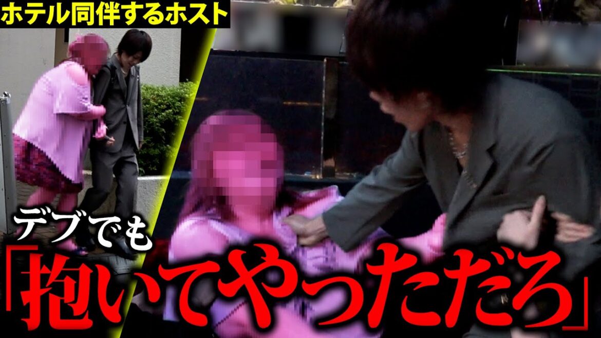 【枕営業】ホテル同伴した新人ホストがお客様にブチギレ