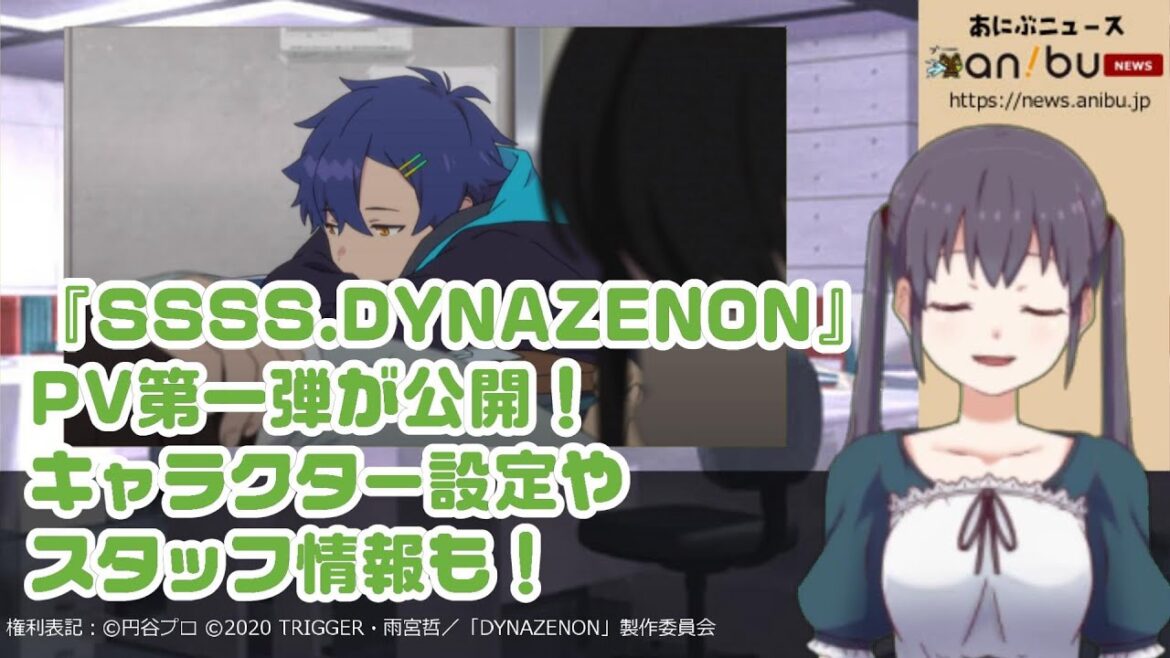 『SSSS.DYNAZENON』PV第一弾が公開！キャラクター設定やスタッフ情報も！
