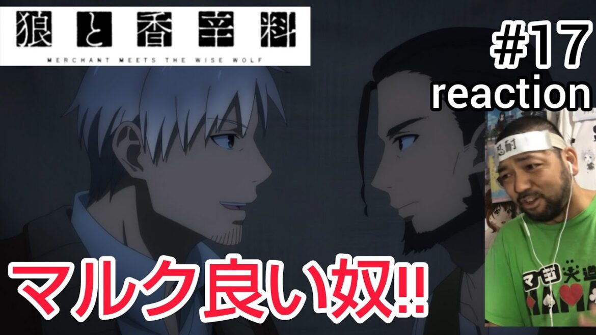 狼と香辛料 MERCHANT MEETS THE WISE WOLF 17話 リアクション 【あんま理解出来てないけど希望が見えてきた!?】 Spice and wolf ep17 reaction