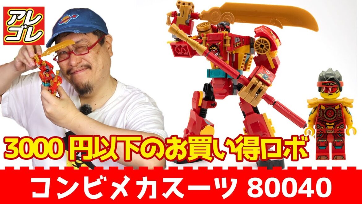 【検証】コンビメカスーツ 80040を作ってみた（ レゴモンキーキッド）紹介動画（LEGO Monkie Kid's Combi Mech）