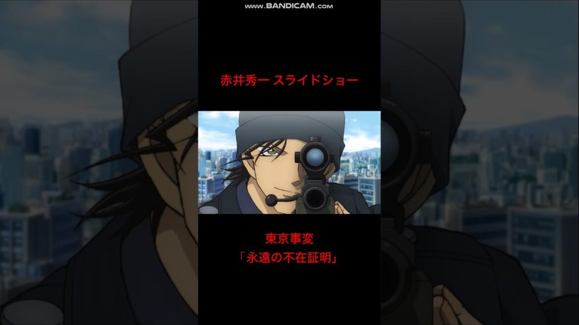Top secret ! 【スライドショー】赤井秀一  "緋色"の動画  288　#緋色の弾丸 　#赤井秀一 　#shorts