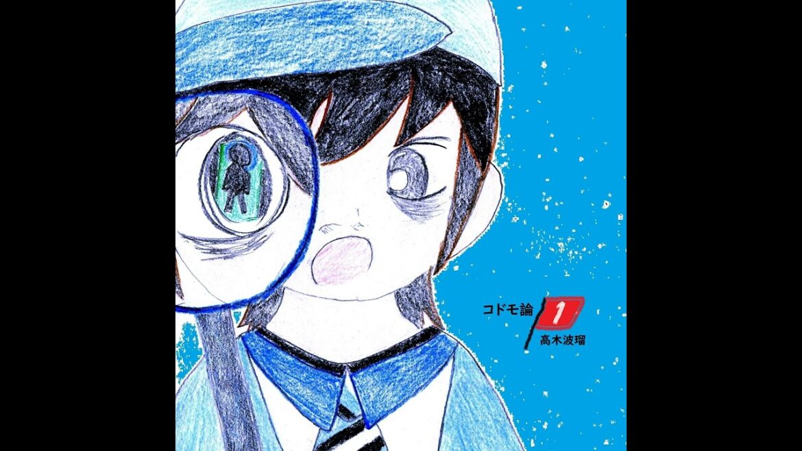 コドモ主義国の独裁者 - 高木波瑠　Dictator of the Children's Country - Haru Takagi