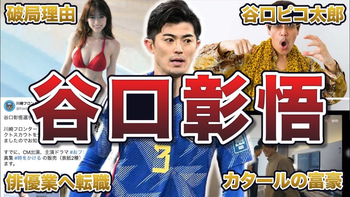 【シントトロイデン移籍】谷口彰悟の面白エピソード50連発 【シントトロイデン移籍】谷口彰悟の面白エピソード50連発